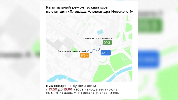 Петербуржцам объяснили, как попасть на станцию &laquo;Площадь Александра Невского-1&raquo; в период ремонта эскалатора