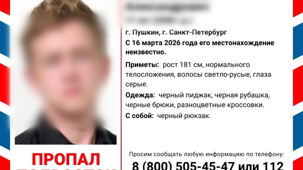 Юный петербуржец в черном деловом костюме пропал на четыре дня Юный петербуржец в черном деловом костюме пропал на четыре дня